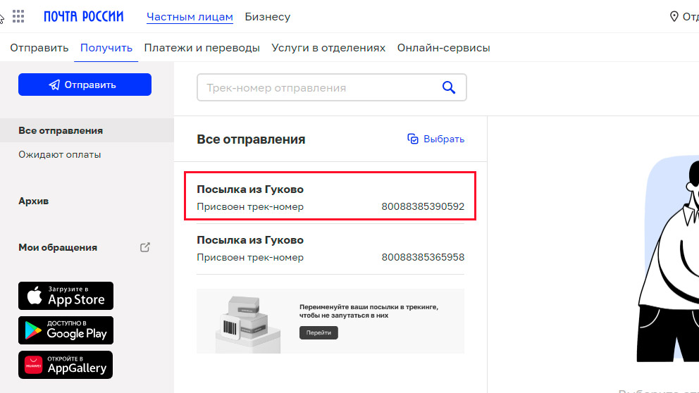 Почта-7.jpg